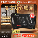 [罗浮山国药] 复方苁蓉胶囊0.5g*18粒/盒