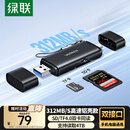绿联读卡器USB/Type-C双口高速SD/TF4.0二合一多功能存储卡同读 适用电脑手机苹果16/15/iPad/相机