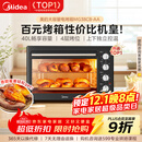 美的（Midea）40L大容量多功能电烤箱家用专业烘焙 上下独立控/温机械操控/四层烤位MG38CB-AA三代