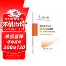 中国工程科技2040发展战略·化工、冶金与材料领域报告  国家出版基金项目