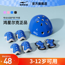 鸿星尔克轮滑护具儿童头盔自行车骑行防摔全套装备平衡车溜冰滑板护具专用