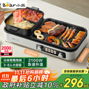 小熊（Bear）烤涮一体两用锅 烤肉锅电烤盘 家用电烧烤炉火锅烤肉一体多功能锅 鸳鸯锅分体可拆洗分区控温L21D2