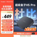 当贝电视盒子H5 Pro 8K智能电视网络机顶盒 杜比全景声 双频WiFi6 高能芯片 4+64G HDR10+ 无开机广告