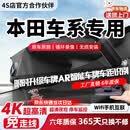 翊弘威视本田专用行车记录仪免走线高清双录雅阁crv思域奥德赛冠道皓影 超高清【4k双镜头】2160P前1080P后64G 本田雅阁crv思域奥德赛冠道皓影飞度缤智xrv享域