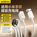 Smorss适用小米手环充电线10/9/9pro/8/8pro/NFC/红米watch6/5/4/3青春版/3充电器红米手环2/3充电器原装