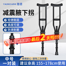 YADECARE医用拐杖残疾人骨折腋下拐棍老人轻便防滑助步器双拐手杖8120CM2