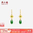 周六福  金镶玉耳饰女足金沙面耳钉和田碧玉水滴耳坠礼物 一对