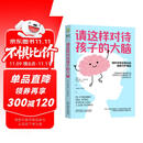 【包邮】请这样对待孩子的大脑 樊登推荐