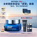 碧欧泉「重磅新品」蓝钻紧塑淡纹抗皱面霜50ml礼盒 生日礼物送男友