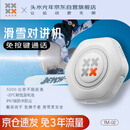 头米光年对讲机5000公里通话免按键车载骑行滑雪户外运动对讲防水蓝牙耳机