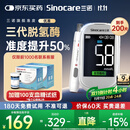 三诺优准血糖仪脱氢酶医用高精准家用低痛检测语音彩屏 仪器+100试纸