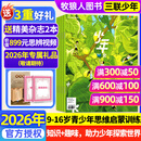 正版 少年新知杂志2025年1-11月新/2026全年/半年订阅 三联生活周刊青少年版9-16岁中小学生过刊K 抢先购【26全年订阅】送2本书+思辨视频+专属礼