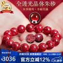 石玥珠宝收藏级全透光晶体朱砂手串本命年蛇年护身符转运手链男女士款12mm