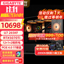 技嘉全家桶RTX5080/5070Ti/5060Ti/intel英特尔酷睿Ultra7 265KF电竞游戏发烧直播设计台式电脑主机 四：U7 265KF丨RTX5070Ti