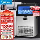 美的（Midea）商用制冰机方块冰中小型奶茶店摆摊KTV吧台制冰器78颗冰格/日产55KG全自动冰块制造机 MBS-80F16E