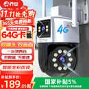 乔安（JOOAN）4g摄像头室户外终身免充值流量家用监控器360度无死角带夜视全景旋转云台户外家用手机远程