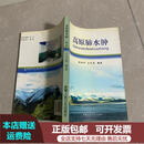 正版旧书高原肺水肿 签名本 新疆人民卫生出版社张西洲、王引虎编