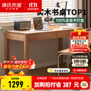 源氏木语精选橡木书桌现代简约办公桌电脑桌北欧原木风家用书房学习桌子 橡木原木色双抽书桌120*56*75cm