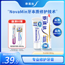 舒适达【专业修复牙本质】抗敏感修护牙膏90gNovaMin技术新旧包装随机发