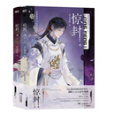 惊封4全两册 限时印特签版 9月27日19:30—10月8日23:59:59  壶鱼辣椒  原名《我在无限游戏里封神》 当当