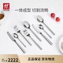 双立人（ZWILLING）餐具套装勺子汤勺饭勺水果叉刀叉不锈钢咖啡勺西餐餐具8件套