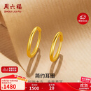 周六福简约足金999黄金耳圈耳环女生日礼物计价AA090923 一对 约1.21g