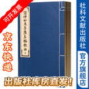 诸佛如来菩萨名称歌曲(上中下)(精)  社科文献出版社 9787509775547