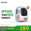 小佩新风猫包二代落樱粉 透明透气外出用大号便携双肩猫包支持充电宝