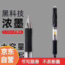 黑色中性笔0.5mm按动速干mm学生考试专用签字笔直液式走珠笔水笔商务办公用品 水笔按动 巨能写
