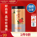 天福茗茶安溪茶叶清香乌龙茶铁观音特级悠然全家福大红袍红茶花茶 悠然天地中白牡丹80G