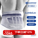 保而防（BAUERFEIND） 护腰LumboLoc稳固型运动护具护腰 3