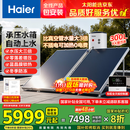 海尔（Haier）国家补贴高压供水承压平板式太阳能电热水器光电两用 一级能效家用自动上水超大容量省电节能智控 300L 【咨询领券】承压水箱/光电两用/全天热水