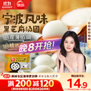 思念宁波风味黑芝麻汤圆1kg/84只 早餐甜品下午茶生鲜黑芝麻汤圆