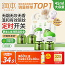 润本（RUNBEN）电蚊香液驱蚊液120晚45ml×4瓶+1器防蚊定时无香型
