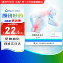 【原研药】乐松 洛索洛芬钠片 60mg*20片/盒