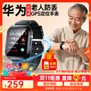 技普老人定位电话手表华为机适用防丢神器防走失手环痴呆电话智能手表