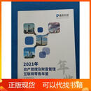 资产管理及财富管理互联网售年鉴 2021 道乐科技 互联网财富管理