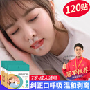 优诺康闭口贴口鼻呼吸矫正闭嘴贴张嘴睡觉儿童成人嘴巴封口贴打呼噜止鼾 X加强型（共120贴）