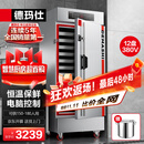 德玛仕（DEMASHI）蒸饭柜商用免费安装学校企业食堂蒸包蒸箱电蒸柜电热蒸饭车12盘保温电脑款KZ-125D丨蒸盘各半