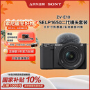索尼（SONY）【保价11.11】ZV-E10K 新升级标准镜头套装 黑色 新套机镜头E PZ 16-50mm F3.5-5.6 OSS II