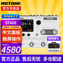 HOTONEampero II stomp stage效果器ampero one mini电吉他综合效果器 Ampero II Stage 香草白+原装包