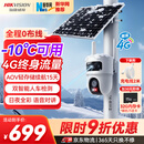 HIKVISION海康威视太阳能摄像头免插电800万双摄室外4G终身免充值流量360度无死角低温户外监控器手机远程T4