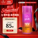 施华蔻（Schwarzkopf）got2b迷浪盈卷弹力素乳液100ml 弹力素卷发保湿护卷防毛躁蓬松