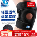 LP733CN专业透气运动护膝双弹簧支撑深蹲稳定髌骨半月板强减负均码