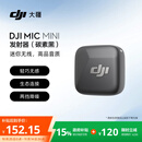 大疆 DJI Mic Mini 发射器（碳素黑）迷你无线降噪纽扣式领夹麦克风采访直播vlog收音麦