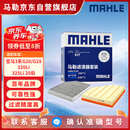马勒（MAHLE）滤芯套装空气滤+空调滤(宝马3系320Li/325Li 20后/2系/4系(G底盘)