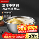 美厨（MAXCOOK）不锈钢盆洗菜盆调料盆和面盆 加大加厚味斗26cm 拌沙拉个MCWA-015
