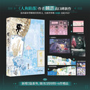 蝶变3  作者麟潜ERROR系列开山之作 新增2篇番外， 随书2段印特+6件赠品 青春文学