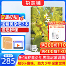 正版送好礼 少年新知杂志三联生活周刊青少年版 2026年1月起订 1年共12期 9-16岁小学生课外阅读 人文思辨思维启蒙训练认知书籍杂志铺杂志订阅青少年课外阅读读物少儿阅读插画漫画故事书