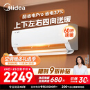 美的空调 大1.5匹 酷省电pro 新一级能效 变频冷暖 家电国家补贴 节能壁挂式挂机 KFR-35GW/N8KS1-1P